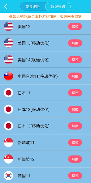 旋风加速器免费vpnandroid下载效果预览图