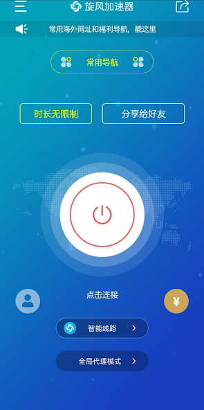旋风加速器免费vpnandroid下载效果预览图